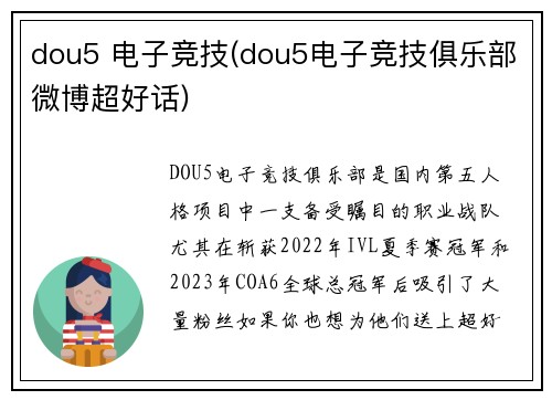 dou5 电子竞技(dou5电子竞技俱乐部微博超好话)