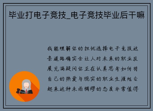毕业打电子竞技_电子竞技毕业后干嘛
