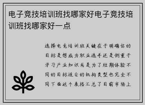 电子竞技培训班找哪家好电子竞技培训班找哪家好一点